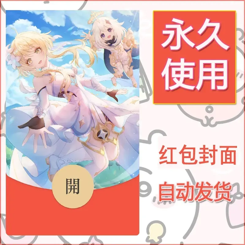 新款永久微信红包封面原神自制皮肤diy素材63 - 会优科技优惠价¥0.42
