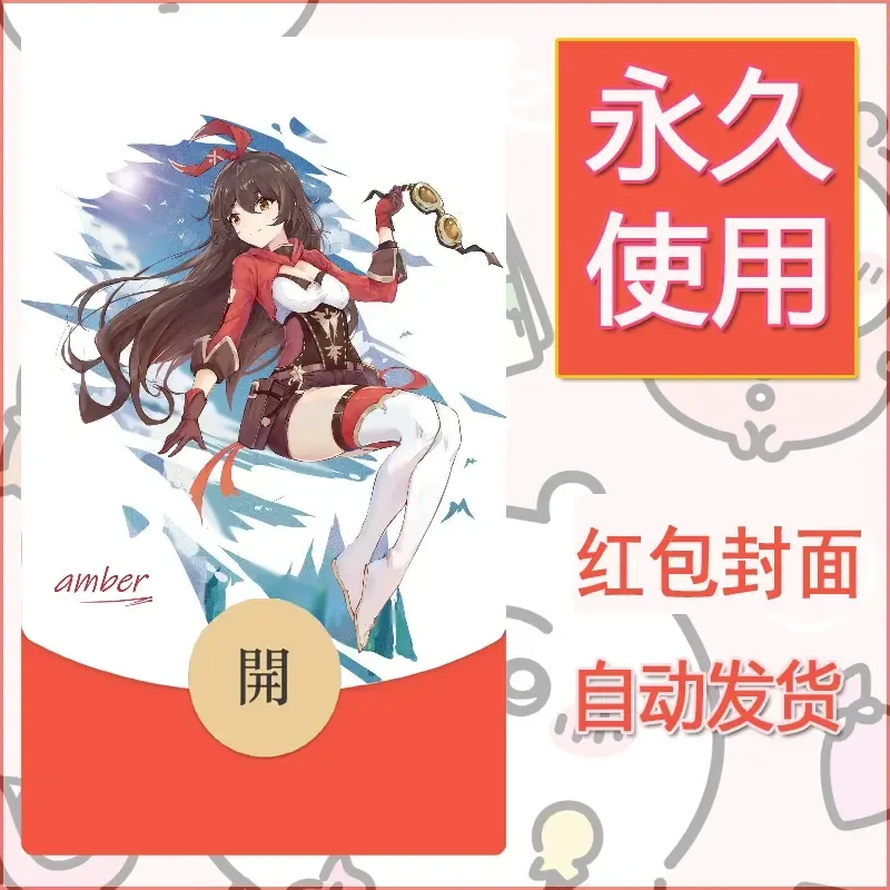 新款永久微信红包封面原神自制皮肤diy素材67 - 会优科技优惠价¥0.42