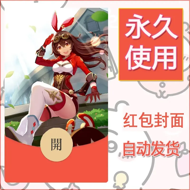 新款永久微信红包封面原神自制皮肤diy素材70 - ¥0.42