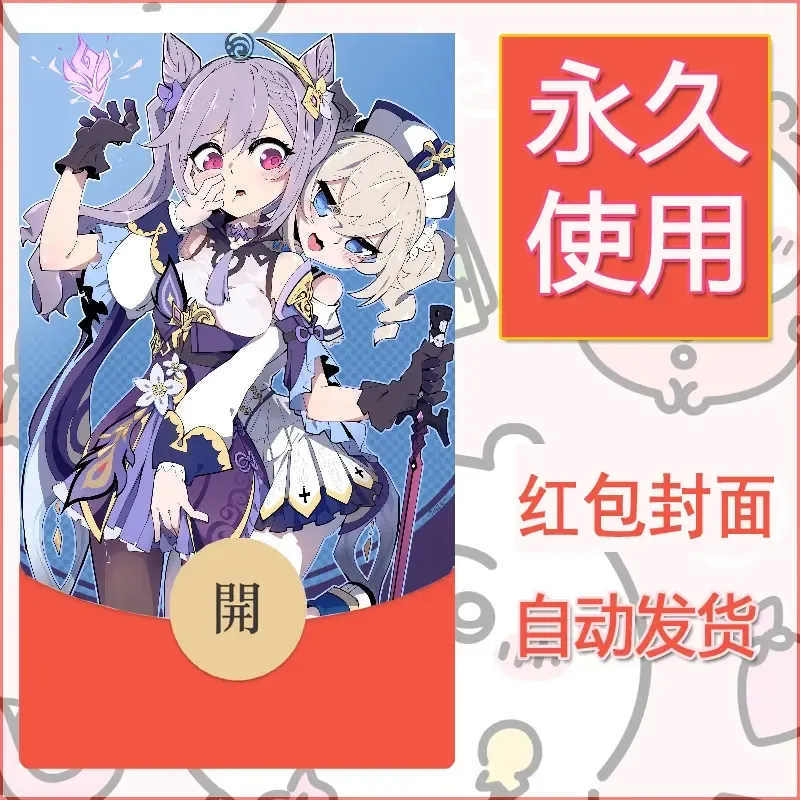 新款永久微信红包封面原神自制皮肤diy素材68 - 会优科技优惠价¥0.42