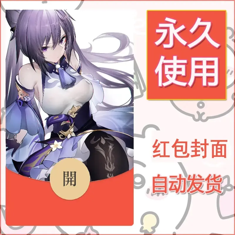 新款永久微信红包封面原神自制皮肤diy素材71 - 会优科技优惠价¥0.42