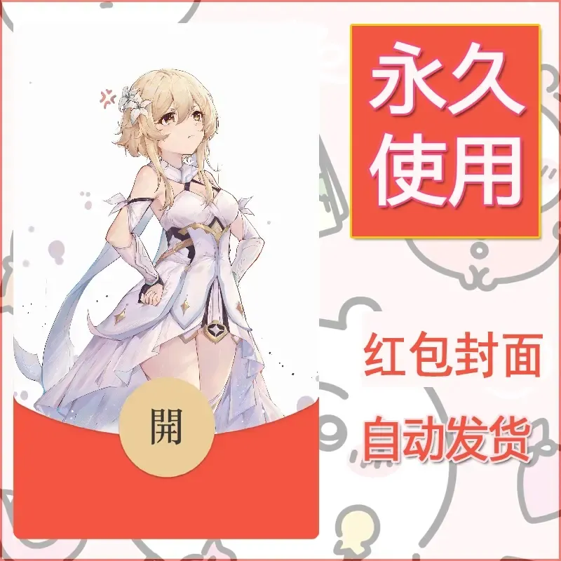 新款永久微信红包封面原神自制皮肤diy素材74 - ¥0.42