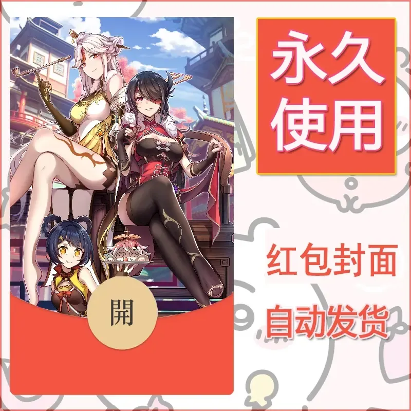 新款永久微信红包封面原神自制皮肤diy素材73 - 会优科技优惠价¥0.42