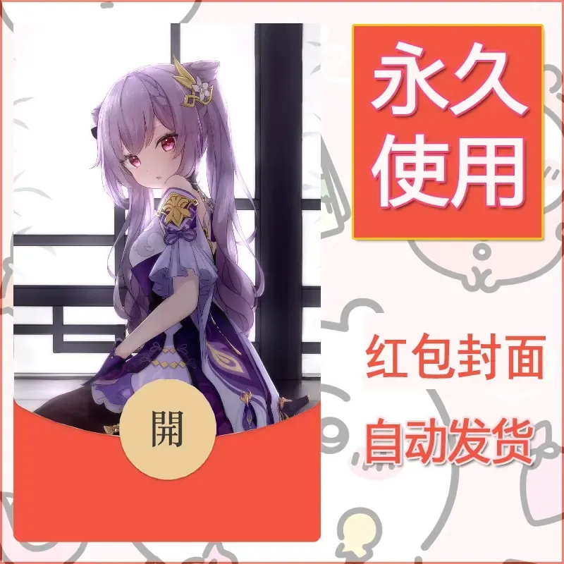 新款永久微信红包封面原神自制皮肤diy素材79