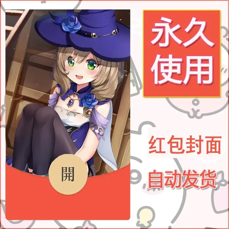 新款永久微信红包封面原神自制皮肤diy素材76 - 会优科技优惠价¥0.42