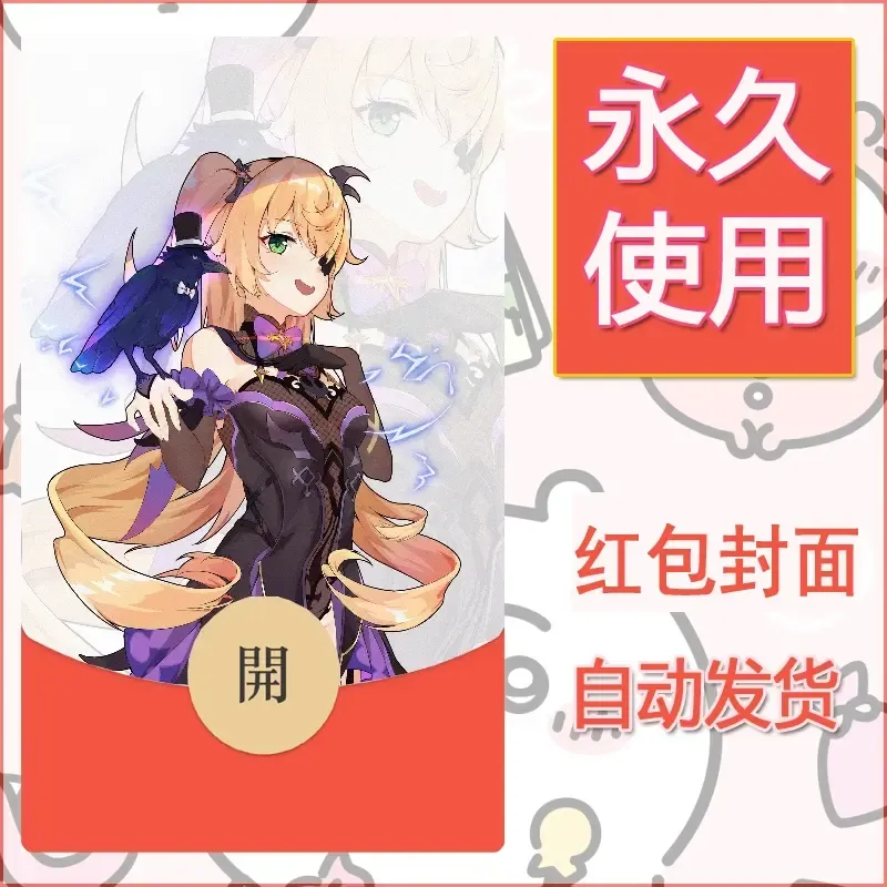 新款永久微信红包封面原神自制皮肤diy素材75