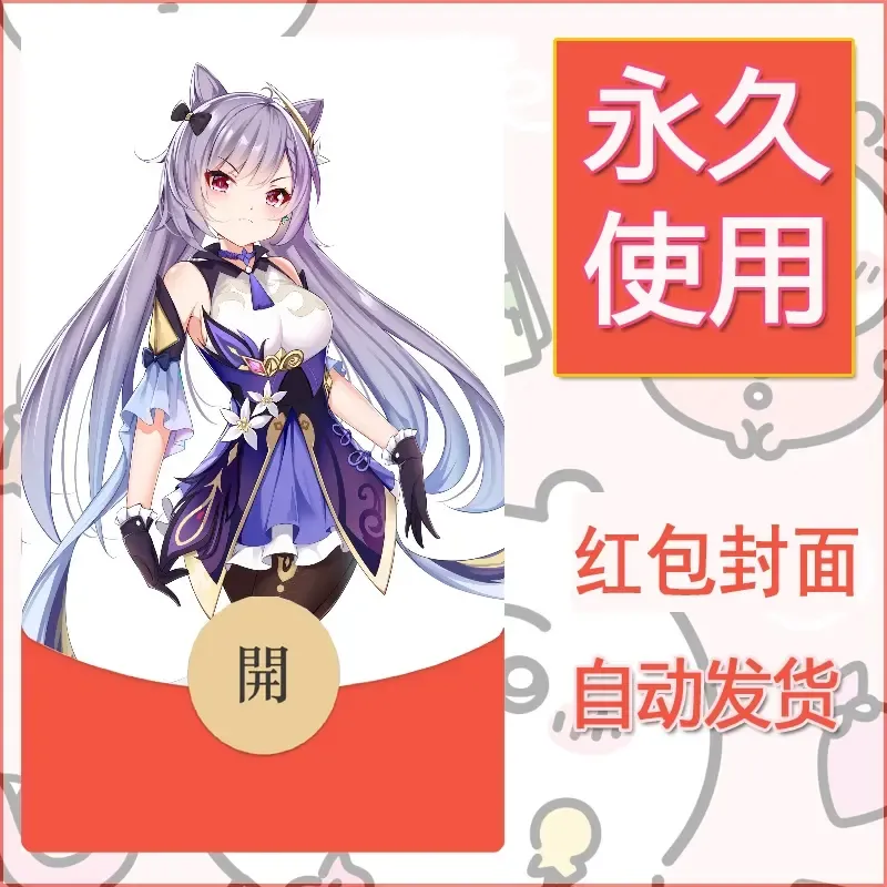 新款永久微信红包封面原神自制皮肤diy素材80 - 会优科技优惠价¥0.42