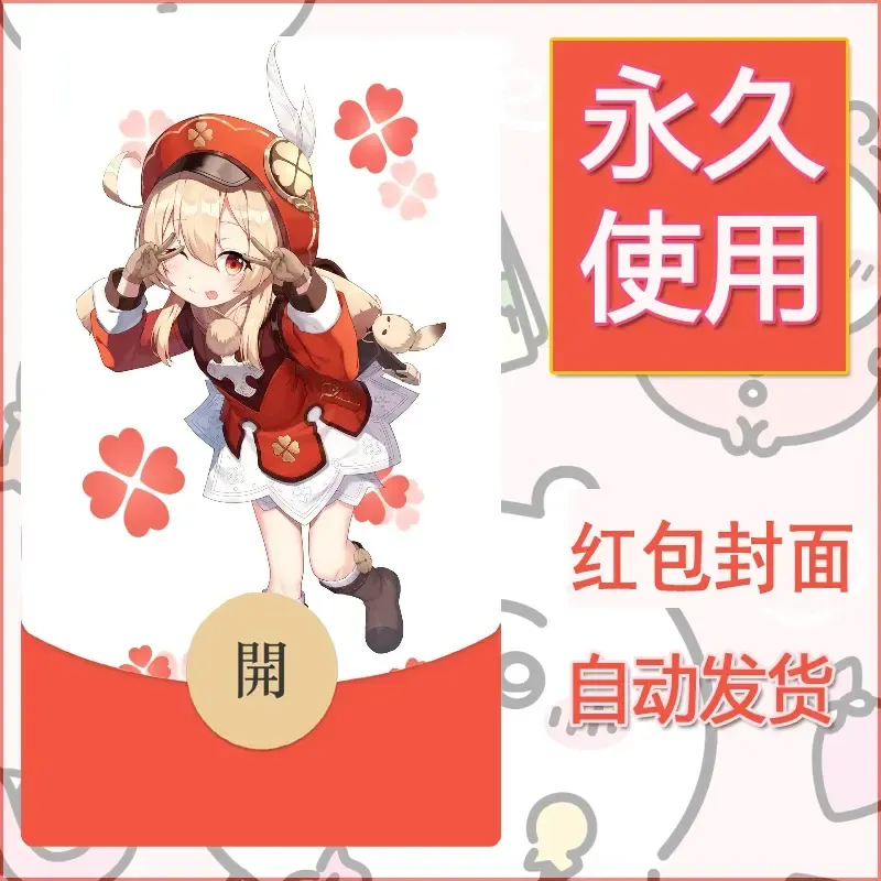 新款永久微信红包封面原神自制皮肤diy素材83 - 会优科技优惠价¥0.42