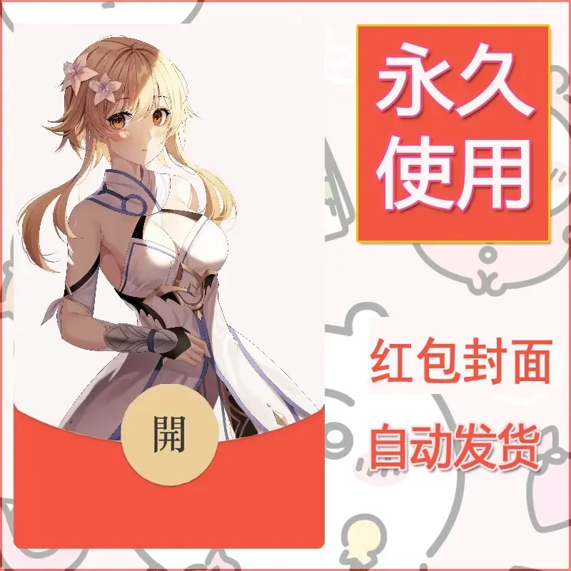 新款永久微信红包封面原神自制皮肤diy素材84