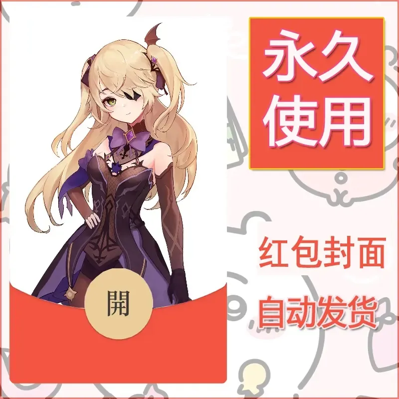 新款永久微信红包封面原神自制皮肤diy素材88 - 会优科技优惠价¥0.42