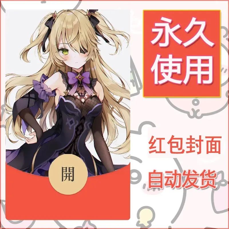 新款永久微信红包封面原神自制皮肤diy素材85 - 会优科技优惠价¥0.42
