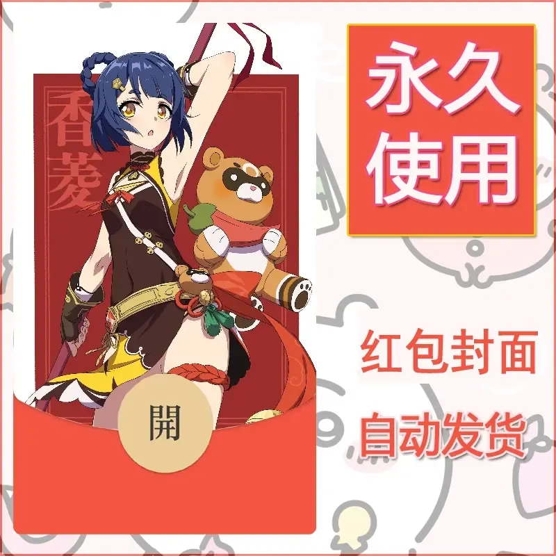 新款永久微信红包封面原神自制皮肤diy素材86 - 会优科技优惠价¥0.42
