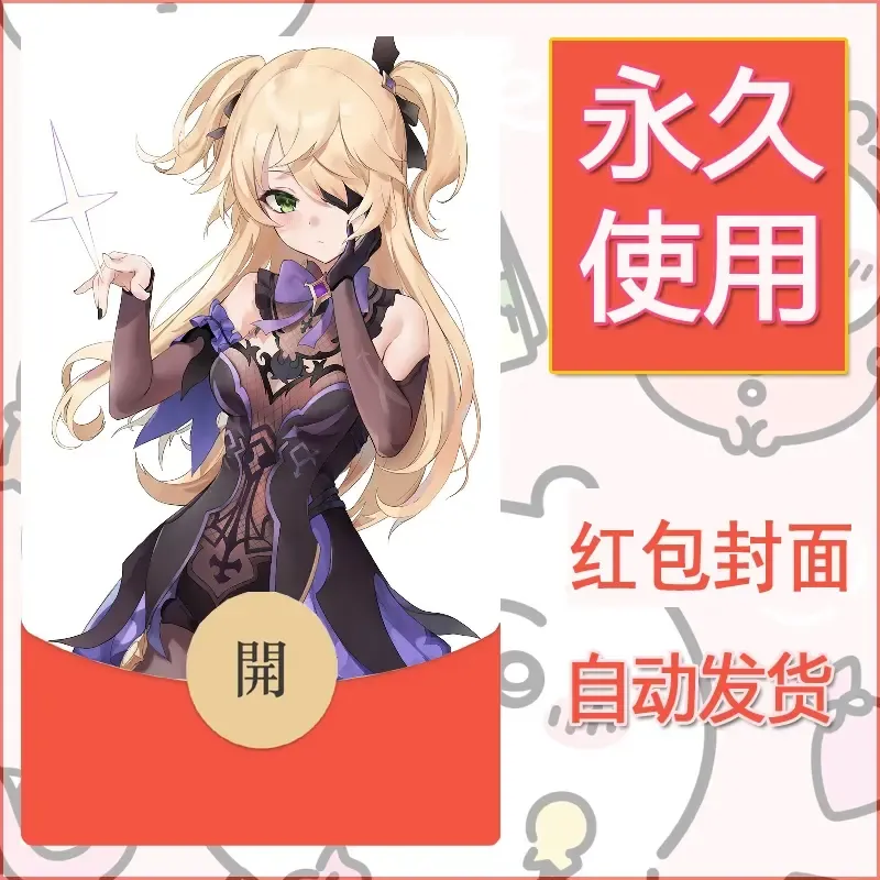 新款永久微信红包封面原神自制皮肤diy素材87 - 会优科技优惠价¥0.42