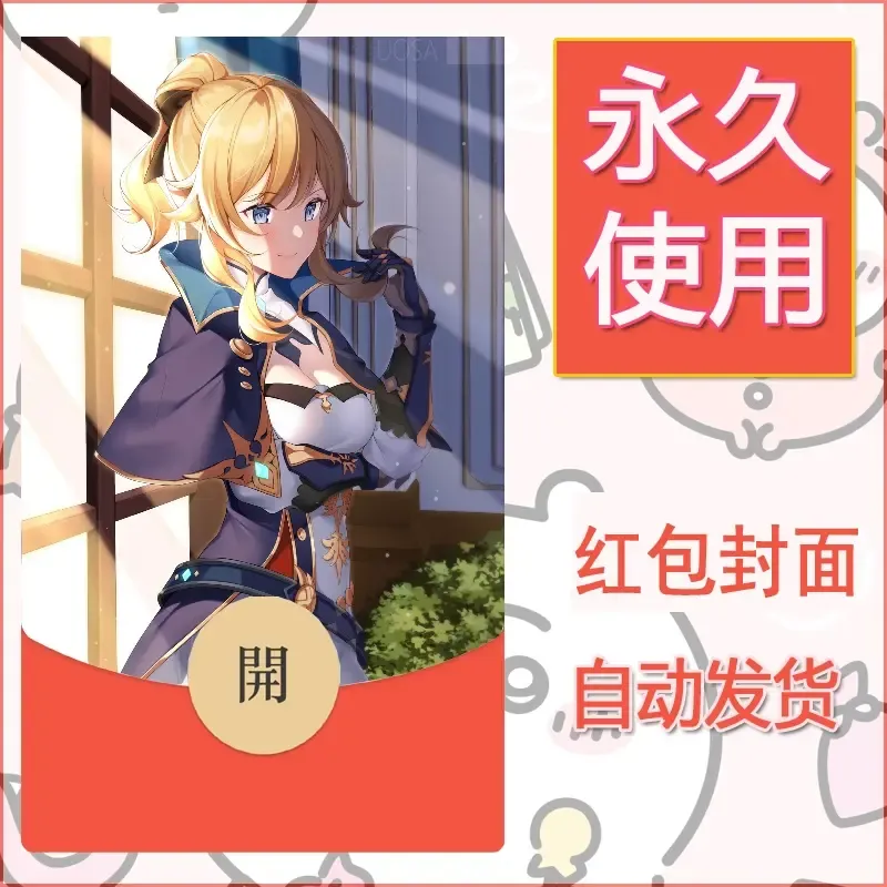 新款永久微信红包封面原神自制皮肤diy素材89 - 会优科技优惠价¥0.42