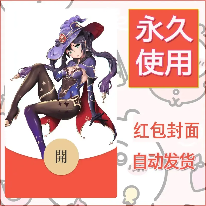 新款永久微信红包封面原神自制皮肤diy素材195 - 会优科技优惠价¥0.42