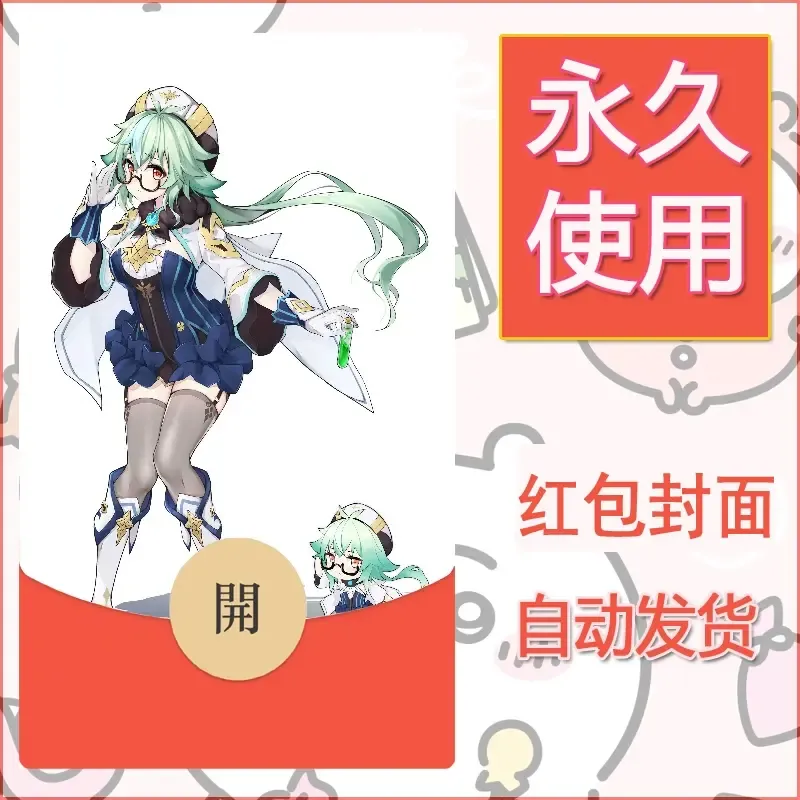 新款永久微信红包封面原神自制皮肤diy素材199 - 会优科技优惠价¥0.42