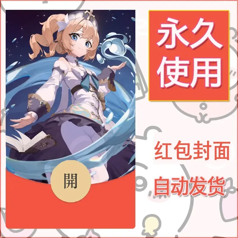 新款永久微信红包封面原神自制皮肤diy素材194 - 会优科技优惠价¥0.42