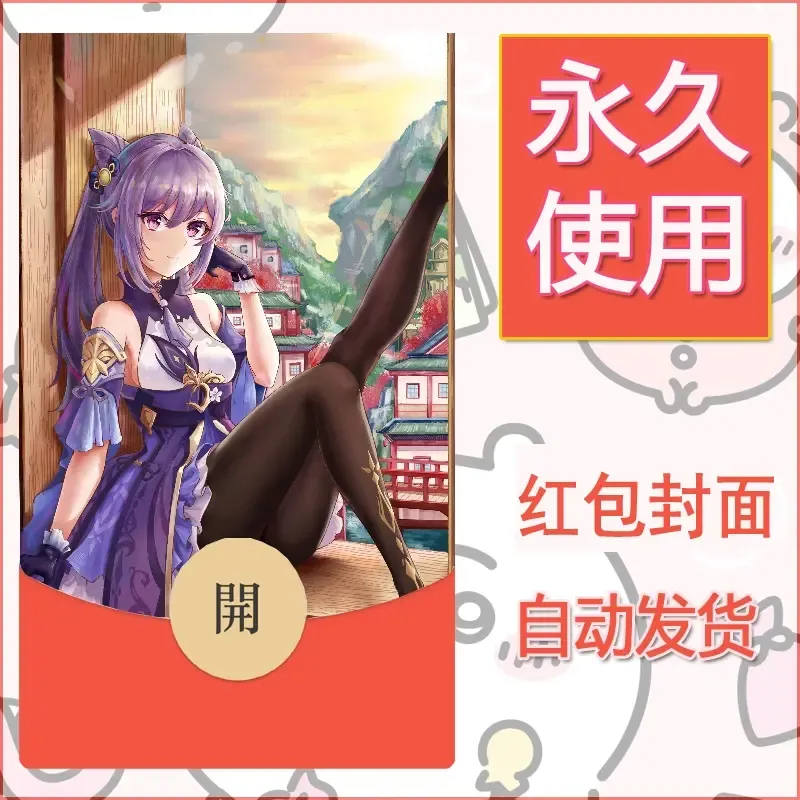 新款永久微信红包封面原神自制皮肤diy素材196 - 会优科技优惠价¥0.42
