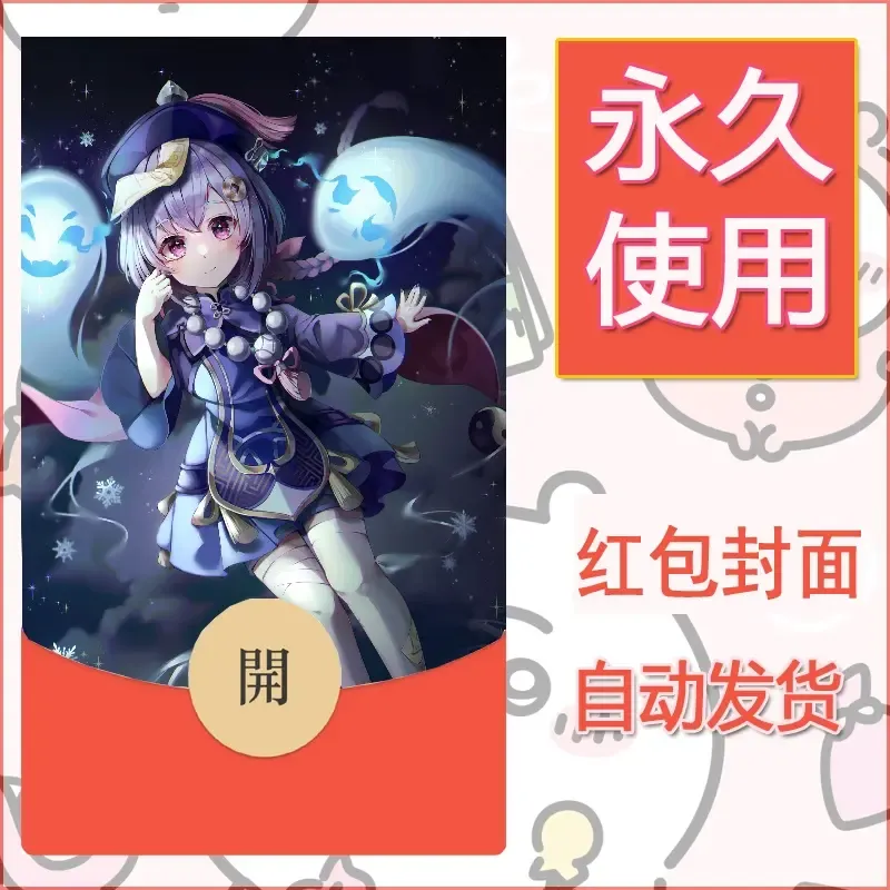 新款永久微信红包封面原神自制皮肤diy素材197 - 会优科技优惠价¥0.42