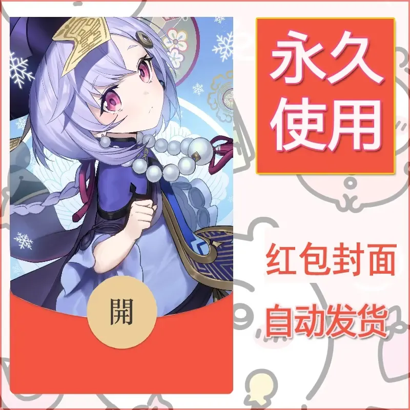 新款永久微信红包封面原神自制皮肤diy素材198 - 会优科技优惠价¥0.42