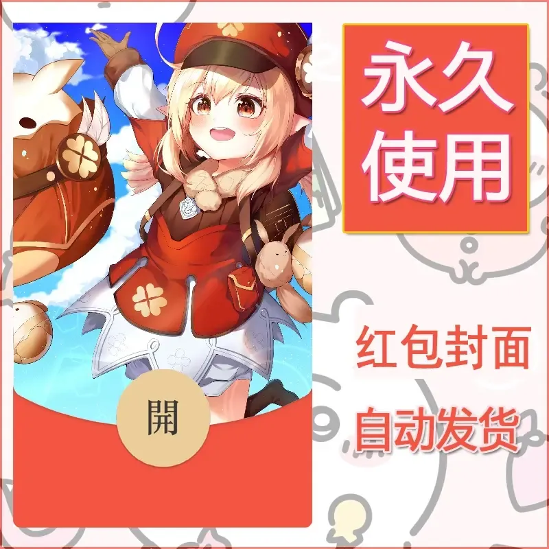 新款永久微信红包封面原神自制皮肤diy素材200 - 会优科技优惠价¥0.42