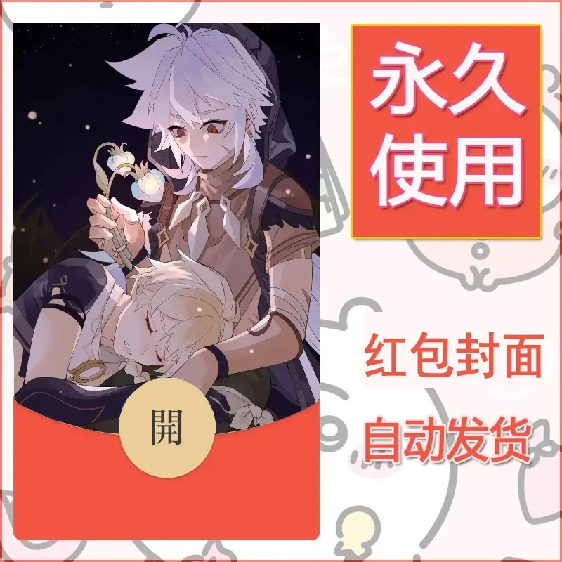 新款永久微信红包封面原神自制皮肤diy素材101