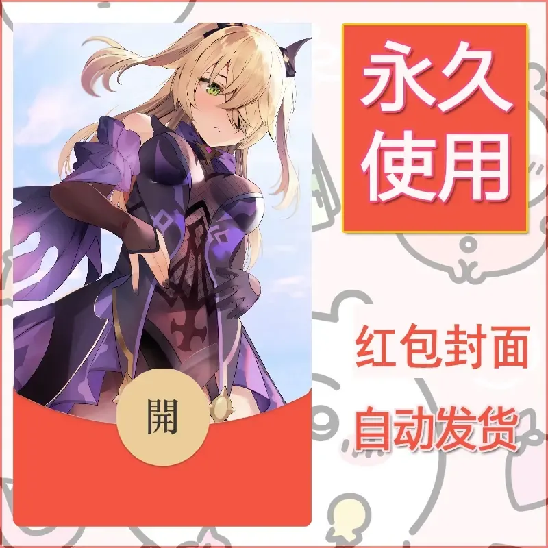 新款永久微信红包封面原神自制皮肤diy素材102 - 会优科技优惠价¥0.42