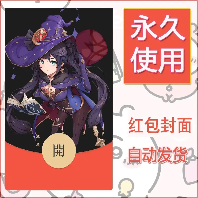 新款永久微信红包封面原神自制皮肤diy素材109 - 会优科技优惠价¥0.42