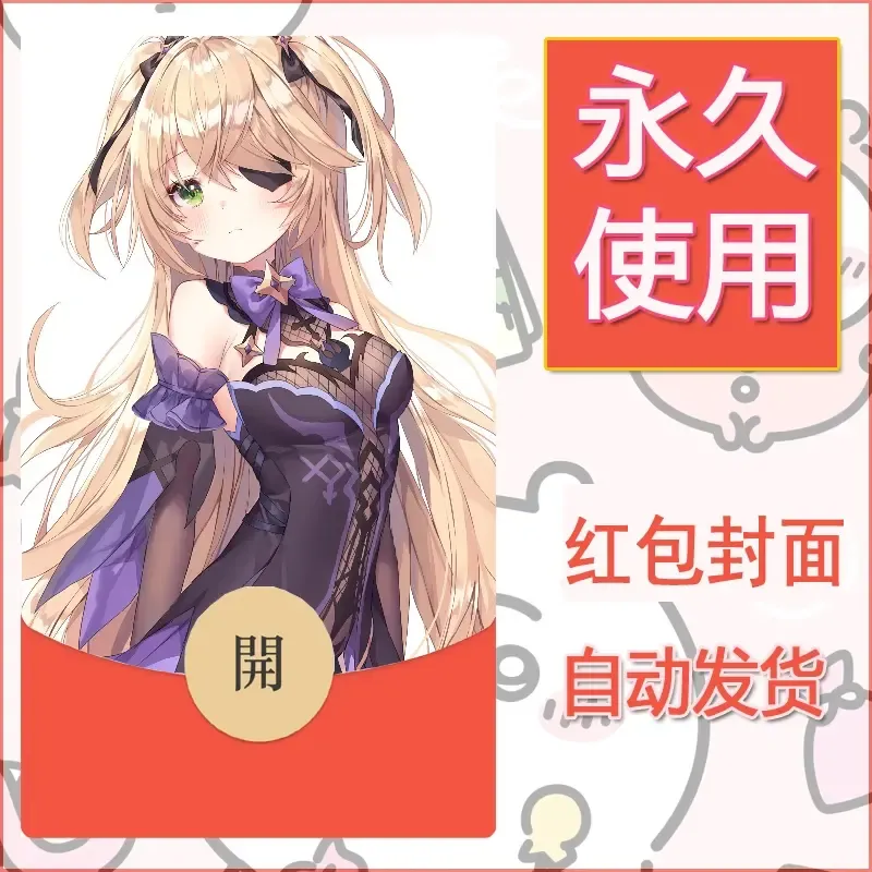 新款永久微信红包封面原神自制皮肤diy素材105 - 会优科技优惠价¥0.42