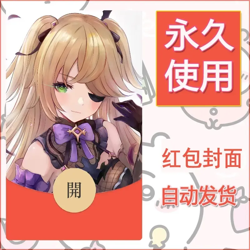 新款永久微信红包封面原神自制皮肤diy素材106