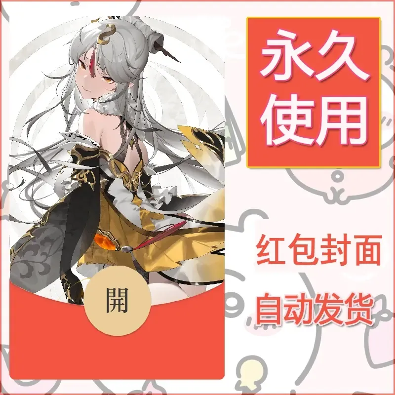 新款永久微信红包封面原神自制皮肤diy素材107 - 会优科技优惠价¥0.42