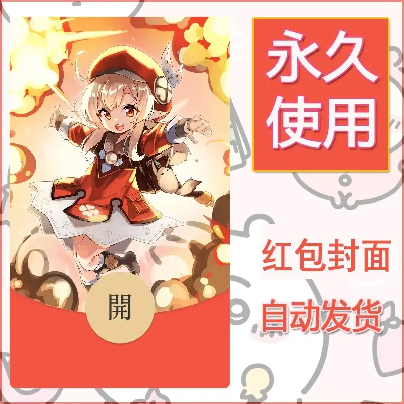 新款永久微信红包封面原神自制皮肤diy素材108 - ¥0.42