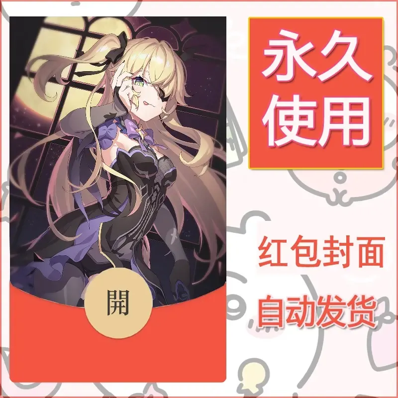 新款永久微信红包封面原神自制皮肤diy素材110 - ¥0.42