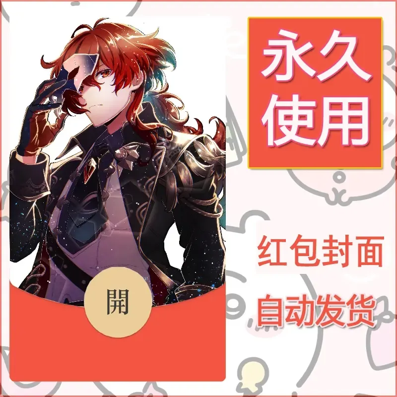 新款永久微信红包封面原神自制皮肤diy素材111 - ¥0.42