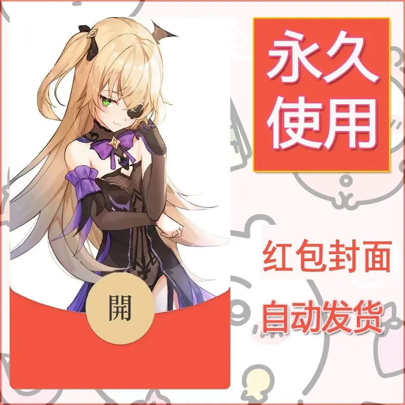 新款永久微信红包封面原神自制皮肤diy素材113 - 会优科技优惠价¥0.42