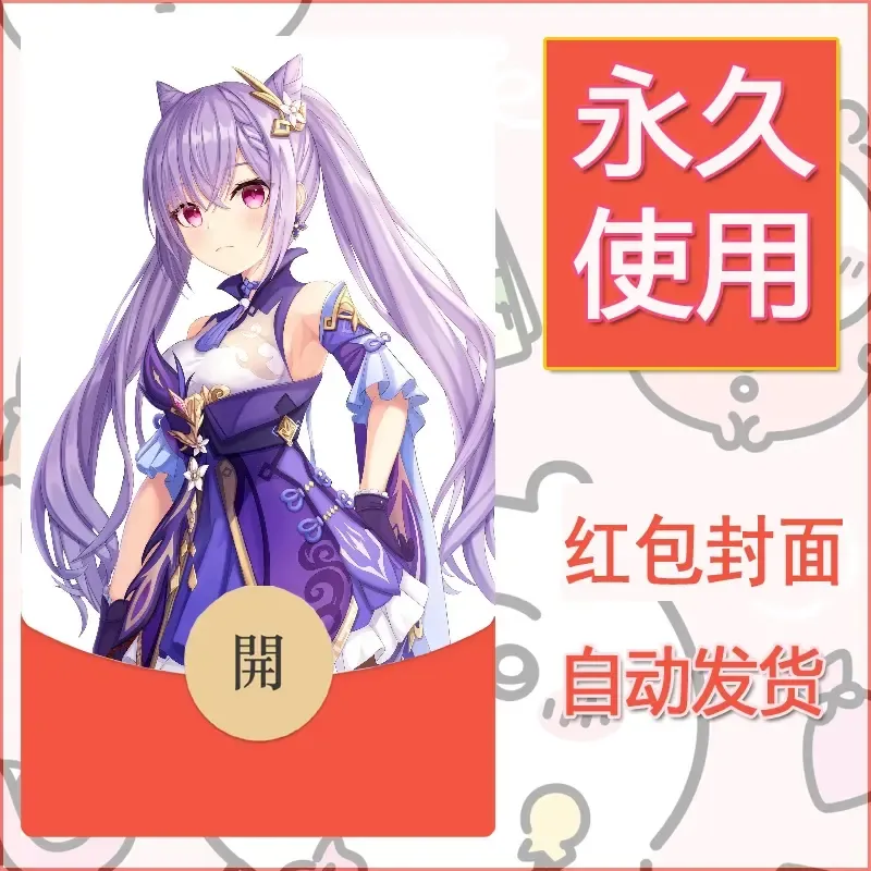 新款永久微信红包封面原神自制皮肤diy素材112 - 会优科技优惠价¥0.42