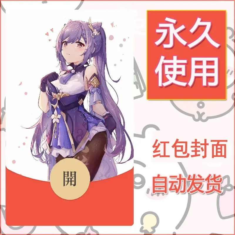 新款永久微信红包封面原神自制皮肤diy素材115 - 会优科技优惠价¥0.42
