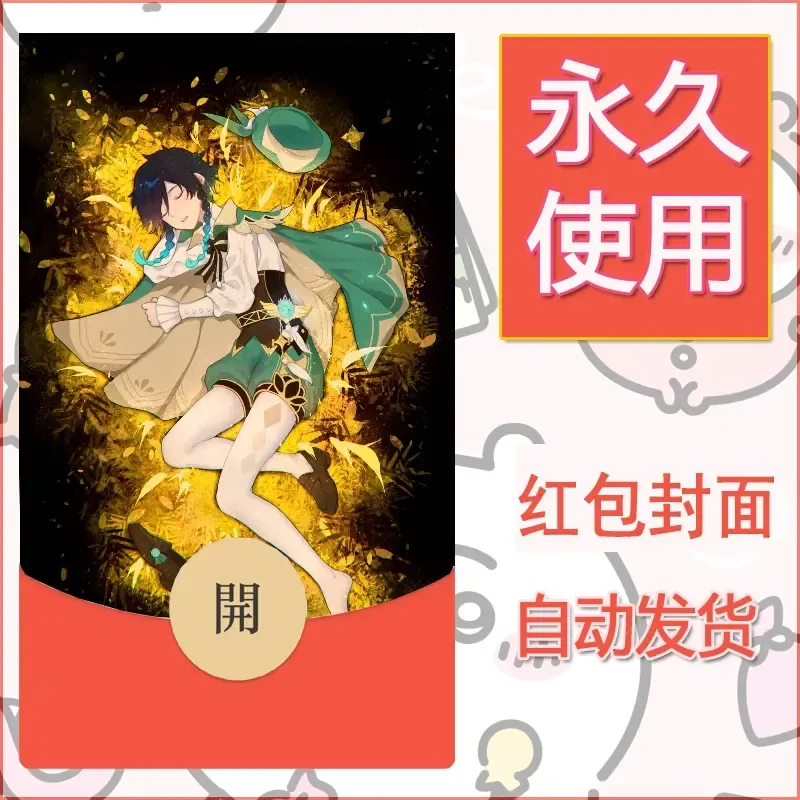 新款永久微信红包封面原神自制皮肤diy素材114 - 会优科技优惠价¥0.42