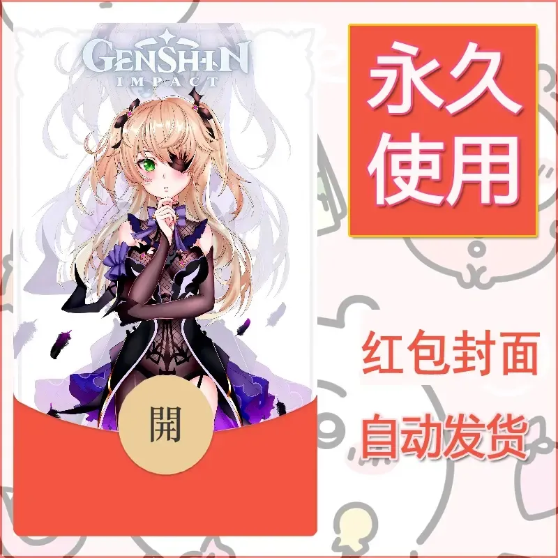新款永久微信红包封面原神自制皮肤diy素材116 - 会优科技优惠价¥0.42
