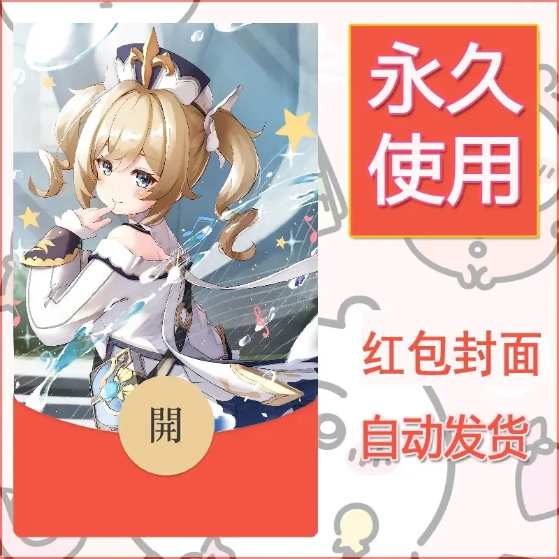 新款永久微信红包封面原神自制皮肤diy素材118 - 会优科技优惠价¥0.42