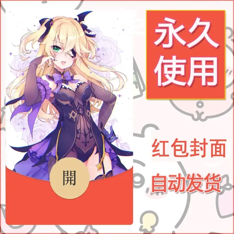 新款永久微信红包封面原神自制皮肤diy素材120 - 会优科技优惠价¥0.42