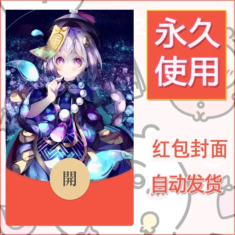 新款永久微信红包封面原神自制皮肤diy素材122 - ¥0.42