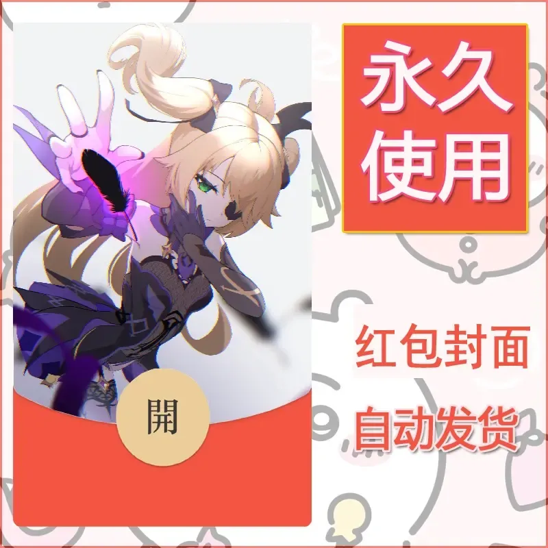 新款永久微信红包封面原神自制皮肤diy素材128 - 会优科技优惠价¥0.42