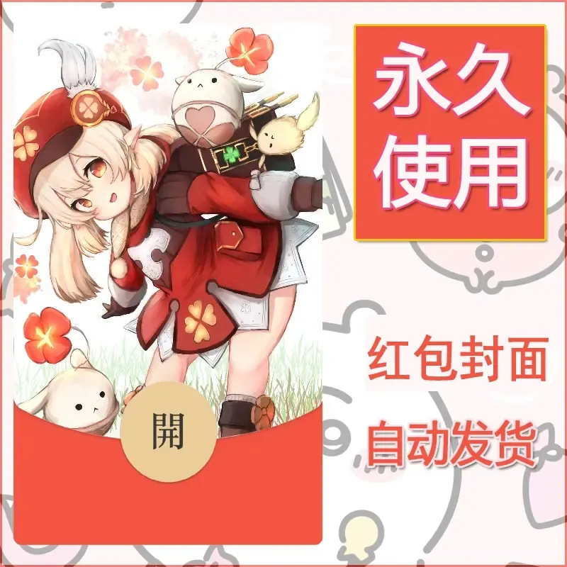 新款永久微信红包封面原神自制皮肤diy素材125 - 会优科技优惠价¥0.42