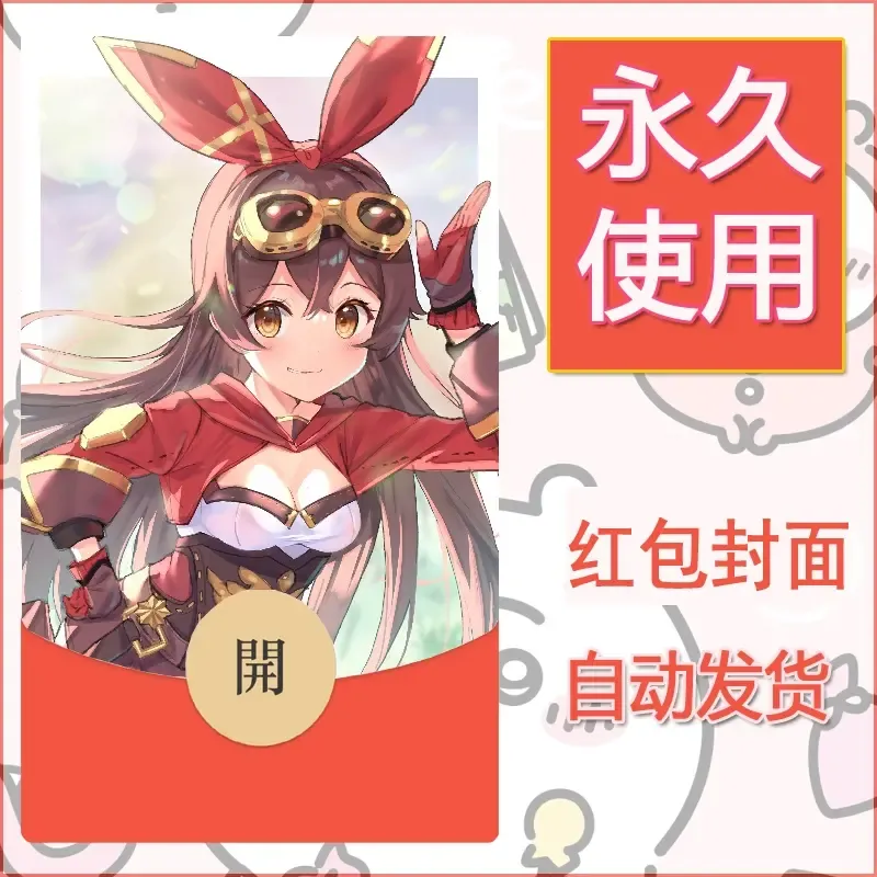 新款永久微信红包封面原神自制皮肤diy素材127 - ¥0.42