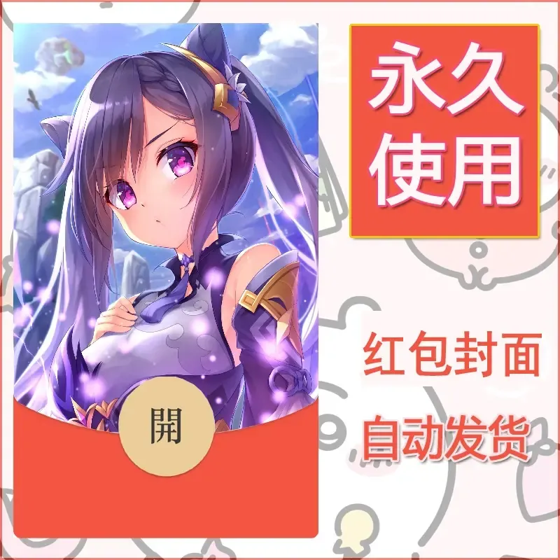 新款永久微信红包封面原神自制皮肤diy素材130 - 会优科技优惠价¥0.42