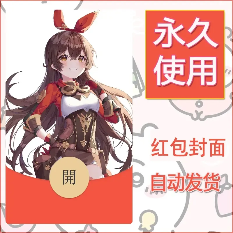 新款永久微信红包封面原神自制皮肤diy素材132 - 会优科技优惠价¥0.42