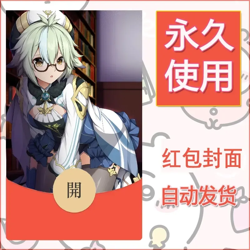 新款永久微信红包封面原神自制皮肤diy素材134 - 会优科技优惠价¥0.42