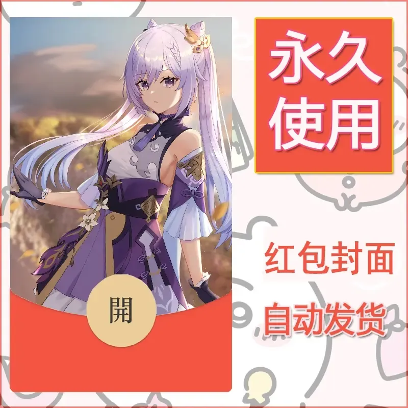 新款永久微信红包封面原神自制皮肤diy素材136 - 会优科技优惠价¥0.42