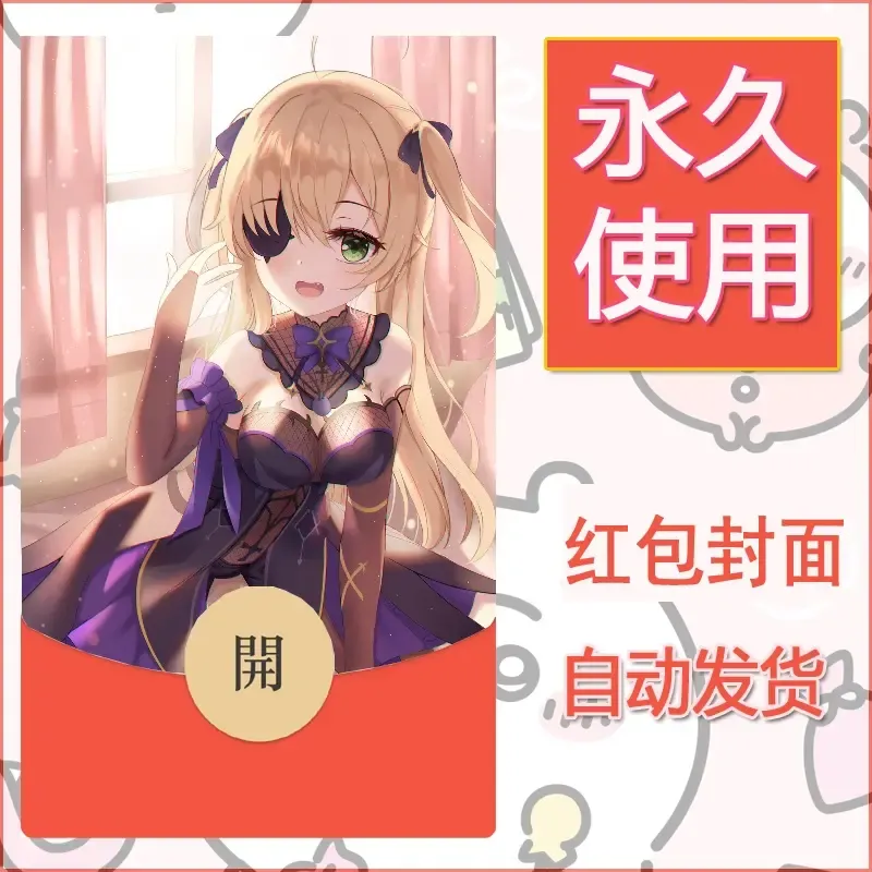 新款永久微信红包封面原神自制皮肤diy素材135 - 会优科技优惠价¥0.42